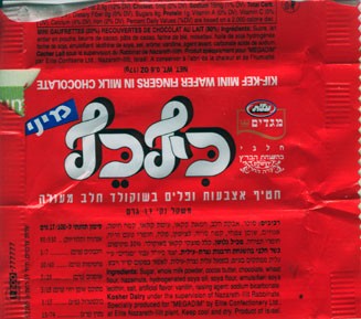 Kif-kef, wafer fingers in milk chocolate, 17g
Elite Industries Ltd, Nazareth, Israel