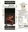 Ideal, extra-bitter chocolate, 100g, 08.03.2012, JLLC The First Chocolate Company, Brest, Belarus