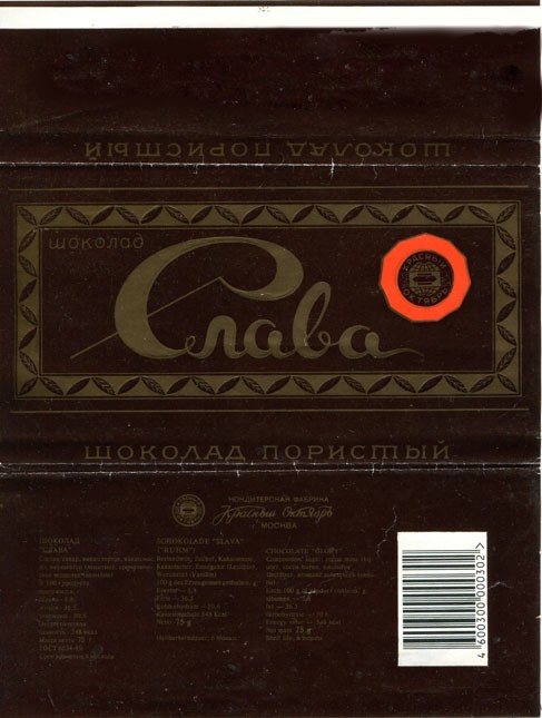 Chocolate Glory, 75g,  Krasnyi Oktyabr Confectionery Factory, Moscow, Russia