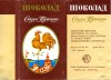 Chocolate Pushkin's fairy tales, 50g, 21.07.1987, Konditerskaja fabrika imeni Krupskoj Nr3, Leningrad, Russia