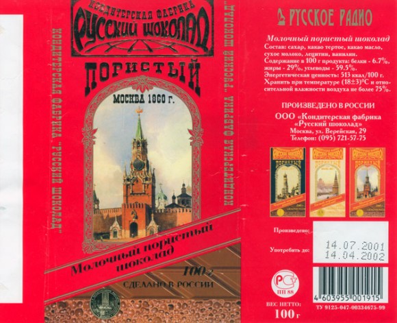 Milk air chocolate, 100g, 14.07.2001
Konditerskaja fabrika "Russkij Shokolad", Moscow
