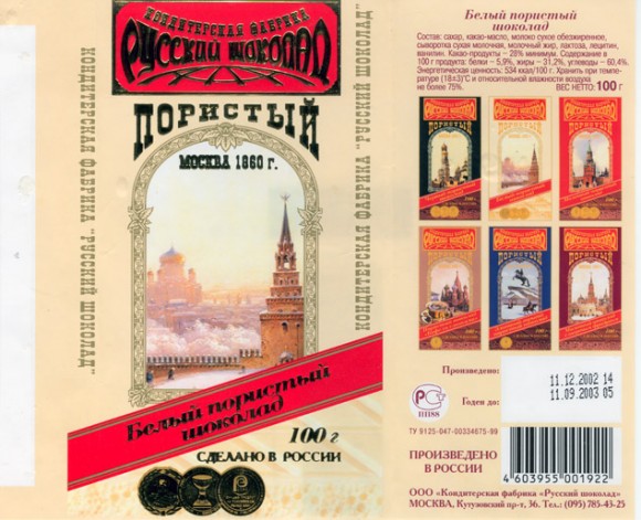 White air chocolate ,100g, 11.12.2002
Konditerskaja fabrika "Russkij Shokolad", Moscow