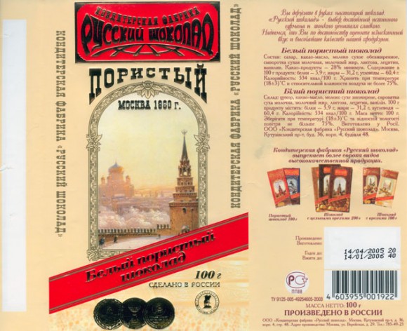 White air chocolate , 100g, 14.04.2005, Russkij shokolad, Moscow, Russia