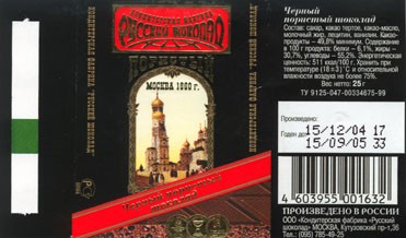 Aerated dark chocolate,set of chocolate bars, 25g, 15.12.2004, Russkij shokolad, Moscow, Russia
