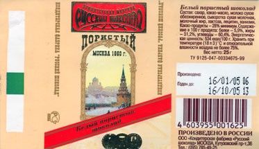 Aerated white chocolate, set of chocolate bars, 25g, 16.01.2005, Russkij shokolad, Moscow, Russia