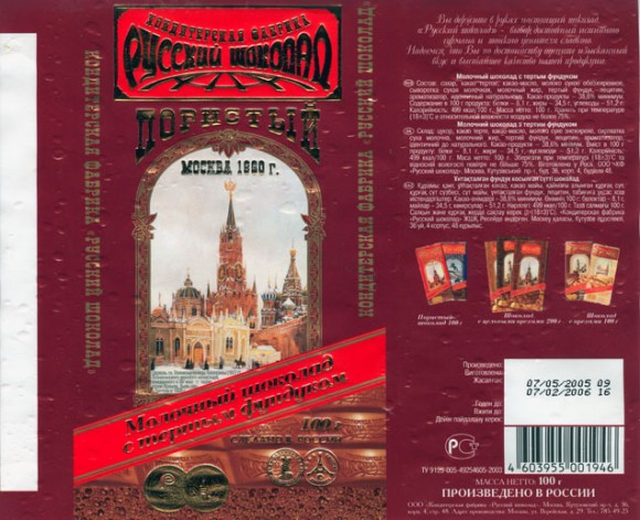 Aerated milk chocolate with nuts, 100g, 07.05.2005, Russkij shokolad, Moscow, Russia