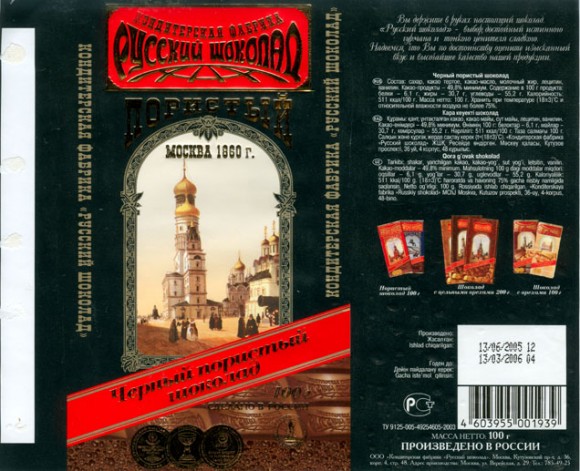 Aerated dark chocolate, 100g, 13.06.2005, Russkij shokolad, Moscow, Russia