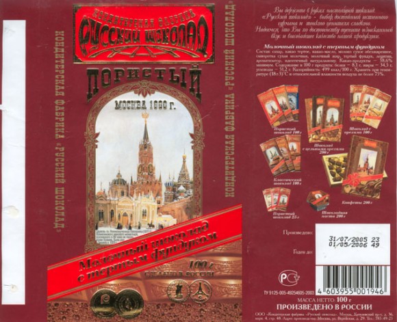 Aerated  milk chocolate with hazelnuts, 100g, 31.07.2005, Russkij shokolad, Moscow, Russia
