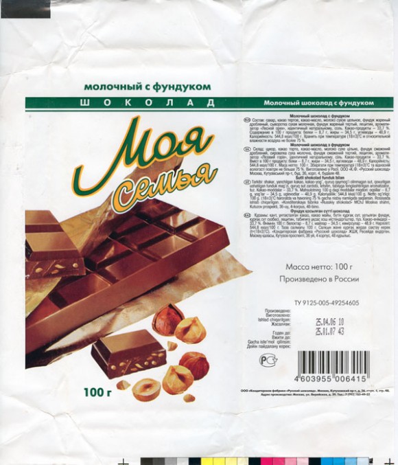 My family, milk chocolate with hazelnuts, 100g, 25.04.2006, Russkij shokolad, Moscow, Russia