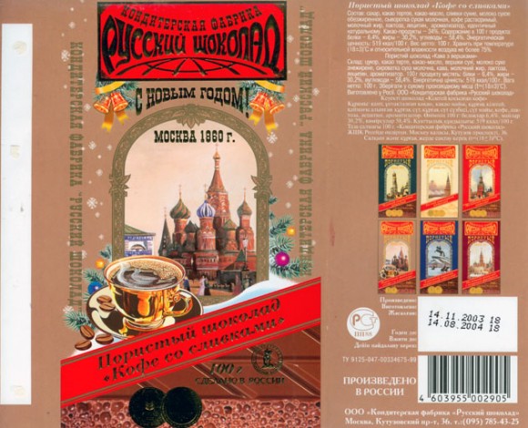 Aerated milk chocolate with coffee, 100g, 14.11.2003,  Russkij shokolad, Moscow, Russia