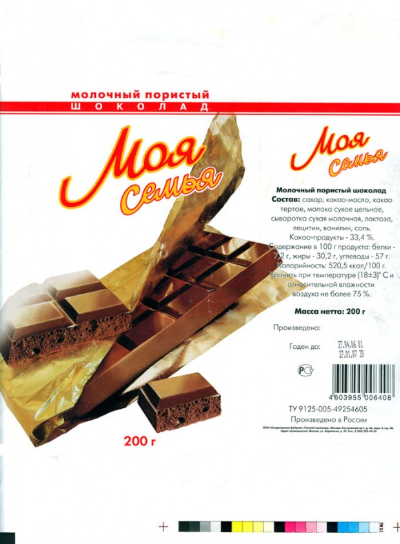 My family, aerated milk chocolate, 200g, 27.04.2006, Russkij shokolad, Moscow, Russia