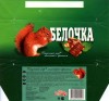 Belochka, chocolate bar, 80g, 06.11.2005, Sladushka, Stolbtsy, Belarus