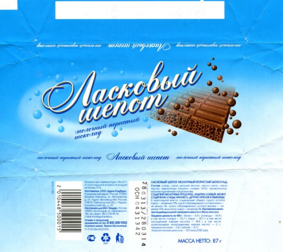 Milk aerated chocolate, 87g, 28.03.2013, OOO Dirol Cadbury Russia, Velikiy Novgorod, Russia