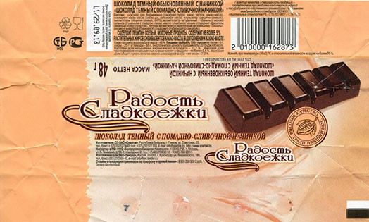 Dark chocolate with milk cream filled, 48g, 29.09.2013, Spartak JSC, Gomel, Republic of Belarus