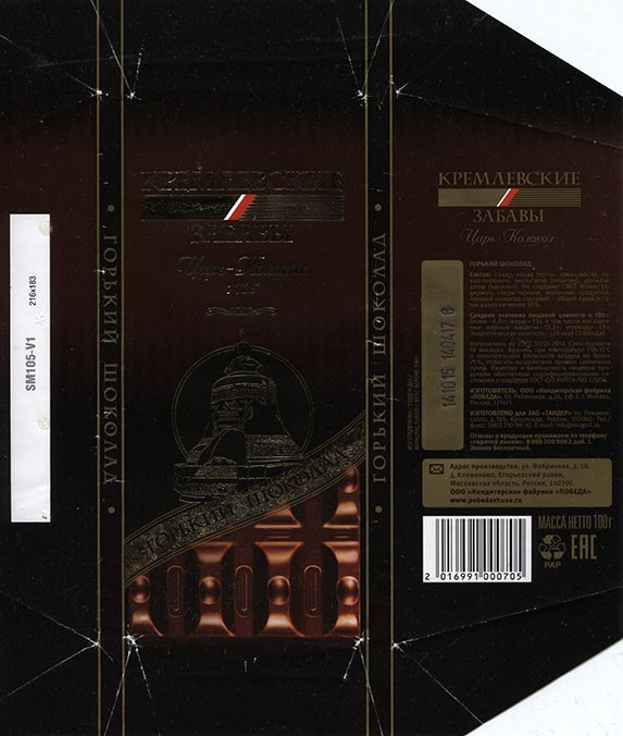 Dark chocolate, 100g, 30.10.2015, Pobeda Confectionery Ltd, Klemenovo, Russia