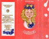 Aljonka, milk chocolate bar, 60g, 1993
Konditerskaja fabrika imeni Babajeva, Moscow