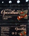 Orehovyi, milk chocolate, 60g, 1994
Babajevskoje, Moscow