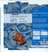 Ecuador, milk chocolate 40%, 100g, 20.12.2007, Edeka Zentrate AG & Co. KG, Hamburg, Germany