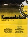 Kamasokolaad, milk chocolate, 100g
Kalev, Tallinn, Estonia