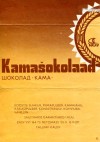 Kama chocolate with kama flour, 50g, 27.12.1977, Kalev, Tallinn, Estonia