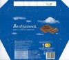 Aerated dark chocolate, 100g, 13.07.2005, Kraft Foods Russia, Pokrov, Russia