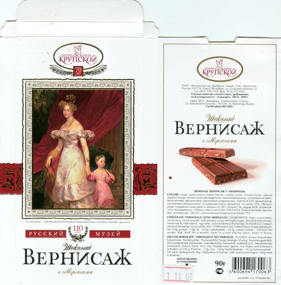Fondant chocolate "Vernissage" with merengues, 90g, 1.11.2008, Fabrika imeni Krupskoj, S-Petersburg, Russia