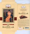 Fondant chocolate "Vernissage" with coffee crisps, 90g, 28.10.2008, Fabrika imeni Krupskoj, S-Petersburg, Russia