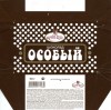 Fondant chocolate Osoby, 50g, 18.05.2013, JSCo Orkla Brands Russia, Confectionery plant named after N.K.Krupskaya, St.Petersburg, Russia