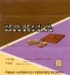 Barila, milk chocolate with nuts, 100g, 1975, Orion Modrany, Praha, Czech Republic (CZECHOSLOVAKIA)