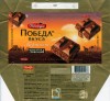Aerated milk chocolate, 65g, 11.06.2005, Pobeda, Moscow, Russia