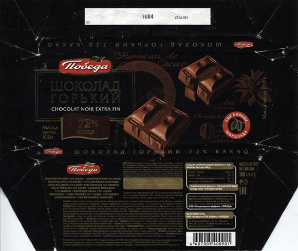 Fine bittersweet chocolate, 100g, 12.07.2013, OOO Pobeda chocolate factory, Klemenovo, Russia