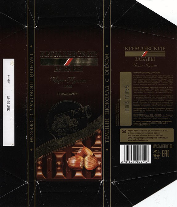 Dark chocolate with nuts, 100g, 11.10.2015, Pobeda Confectionery Ltd, Klemenovo, Russia