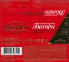 Chocolate bar filled with cholate flavoured cream, 52g, Roshen Ukraine, Kijevskaja konditerskaja fabrika imeni Karla Marksa, Kiev, Ukraine 