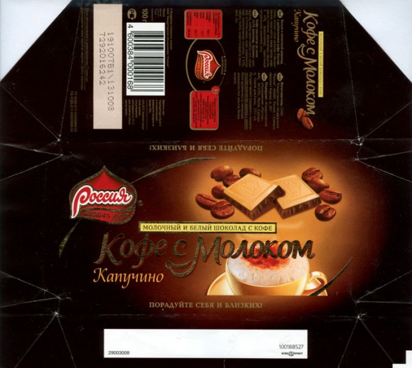 Milk and white chocolate with coffee, 100g, 19.10.2007, OAO Konditerskoje objedinenije "Rossija", Samara, Russia
