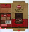 Zolotaja marka, dark chocolate, 100g, 21.04.2009, OAO Konditerskoje objedinenije "Rossija", Samara, Russia