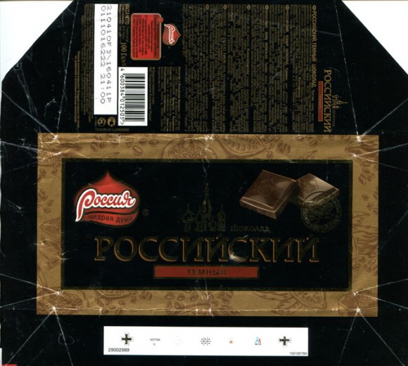 Rossijskij, dark chocolate, 100g, 21.04.2010, OAO Konditerskoje objedinenije "Rossija", Samara, Russia