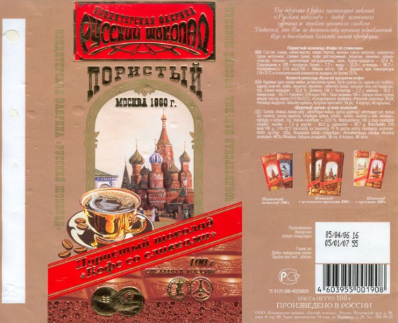 Aerated milk chocolate with coffee, 100g, 05.04.2006, Russkij shokolad, Moscow, Russia