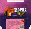 Belochka, milk bar of chocolate, 80g, 29.03.2006, Sladushka, Stolbtsy, Belarus