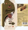 Aerated milk chocolate bar, 75g, 13.12.2012, Spartak JSC, Gomel, Republic of Belarus